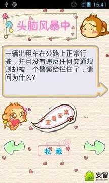 經(jīng)典腦筋急轉(zhuǎn)彎游戲截圖1