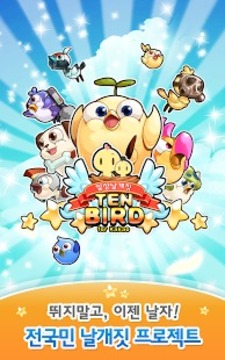 怒鳥狂奔 for Kakao游戲截圖1