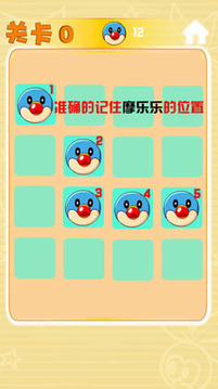 摩樂(lè)樂(lè)去哪了游戲截圖3