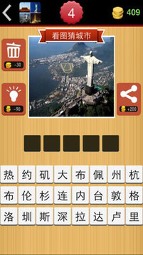 看圖猜城市游戲截圖4