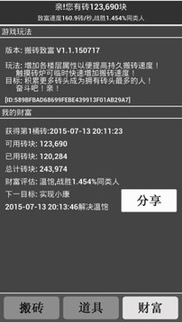 搬磚致富游戲截圖4