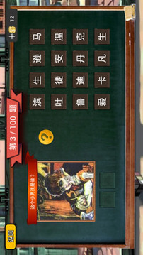 紀(jì)念語文作業(yè)游戲截圖4