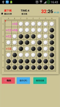 夕陽黑白棋游戲截圖5