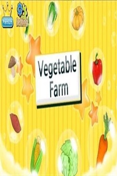 蔬菜农场游戏截图1