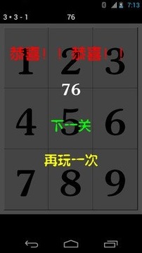 三乘五減一游戲截圖3