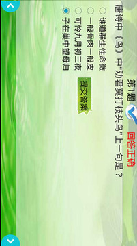 兒童唐詩三百首3游戲截圖5