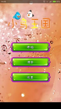 小鳥王國游戲截圖1