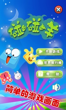 歡樂碰碰羊(PopSheep)游戲截圖1