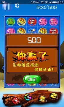 泡神來了游戲截圖5