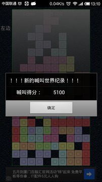 吶喊的俄羅斯方塊游戲截圖3