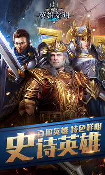 英雄文明游戲截圖1