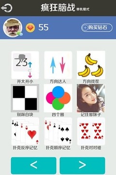 瘋狂腦戰(zhàn)(最強(qiáng)大腦)游戲截圖3