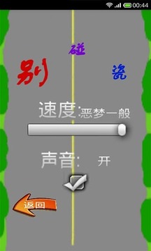 別碰瓷游戲截圖3