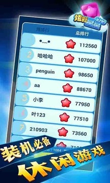 炫彩星星1010！游戲截圖4