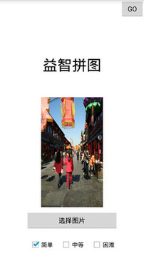 拼一拼游戲截圖2