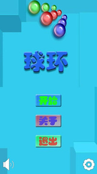 球環(huán)游戲截圖1