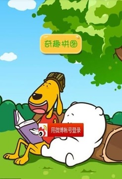 奇趣拼圖游戲截圖4