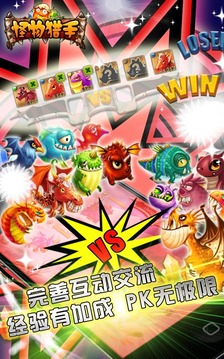 怪物獵手游戲截圖5