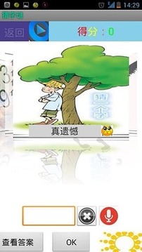 小看謎語(yǔ)游戲截圖4