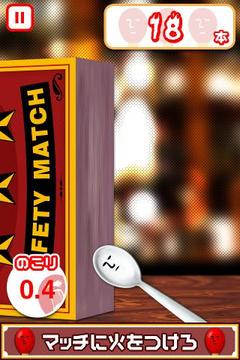 注意那根火柴游戲截圖2
