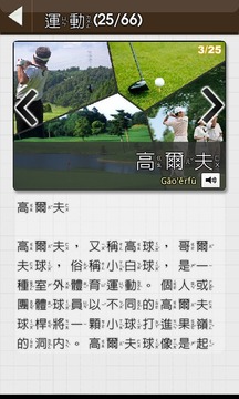 運(yùn)動(dòng)猜猜游戲截圖5