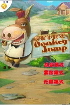 可愛(ài)驢跳躍游戲截圖2