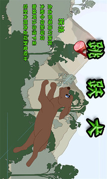 跳躍犬游戲截圖3
