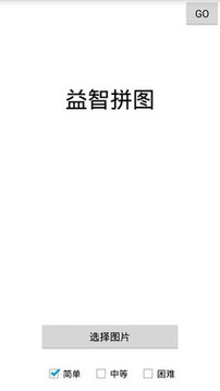 拼一拼游戲截圖1