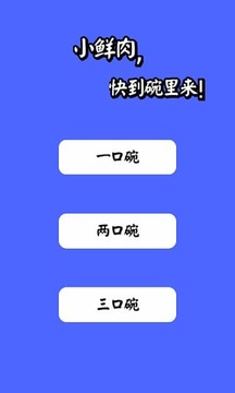 小鮮肉游戲截圖2