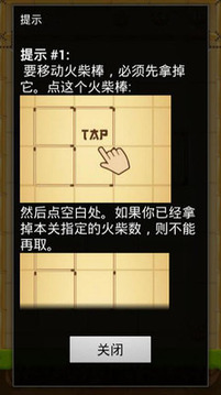趣味火柴迷宮游戲截圖2