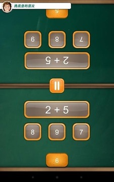 双人数学决斗游戏截图3