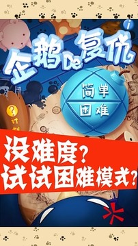 企鵝的復(fù)仇游戲截圖2