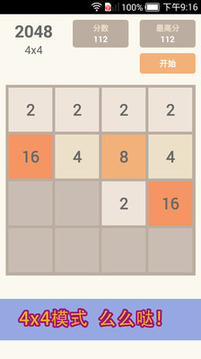 消消樂2048游戲截圖2