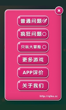真心話大冒險(xiǎn)之猜氣球游戲截圖5
