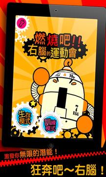 燃燒吧！右腦的運(yùn)動會2013夏季篇游戲截圖5