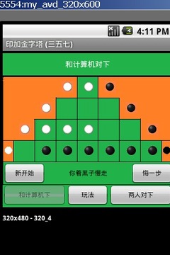 印加金字塔 - 三五七游戲截圖2