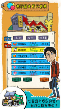貧民窟百萬富翁游戲截圖3