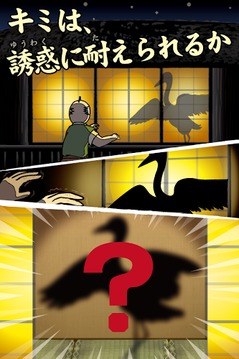 白鶴報(bào)恩游戲截圖5
