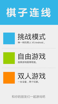 棋子連線游戲截圖1