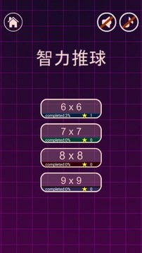 智力推球游戲截圖1