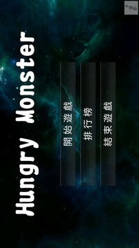 貪吃怪 HungryMonster (3D版貪吃蛇玩法)游戲截圖4