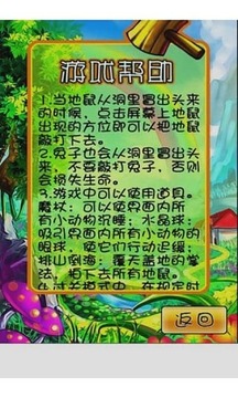 瘋狂砸地鼠游戲截圖2