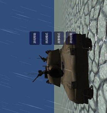 3D tank comming游戲截圖3