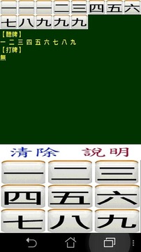 聽(tīng)牌獵人3游戲截圖2