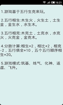 五行秘術(shù)游戲截圖1