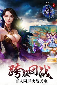 天劍外傳2游戲截圖5