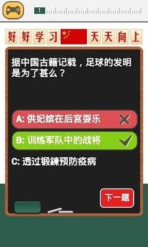 問答超人游戲截圖5