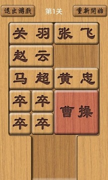 木板華容道2游戲截圖3