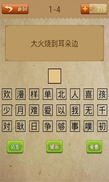 天天猜字謎游戲截圖3