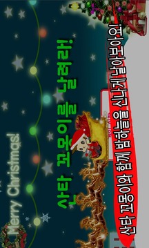 飛！X-MAS圣誕老人GGomong！游戲截圖5